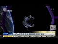 nasa研究发现地球磁场在缓慢“断裂”