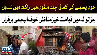 Jaranwala main Halat Kasheeda | Logon main Khauf O Hiraas | GTV News