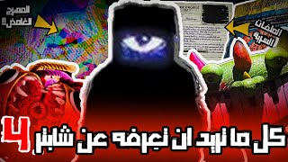 كل المعلومات التي لم تعرفها عن بوبي بلاي تايم شابتر 4 - (Poppy Playtime : Chapter 4)