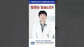 자궁경부암 방사선 치료하면 #탈모  생기나요? ｜가톨릭대학교 성빈센트병원