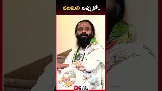 ఓటమిని ఒప్పుకో | Manchi Mata | Devisri Guruji | Jai