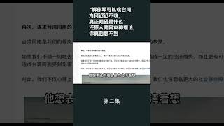 第二集【游侠小周】“解放军可以收台湾，为何迟迟不收，真正阻碍是什么”，还原大陆网友“神理论”，实话说你真没