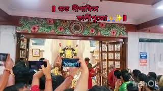 || শুভ দীপান্বিতা কালীপুজো || জয় মা সিদ্ধেশ্বরী 🙏 || #kalipujo2024 #diwali #explore #viralshorts