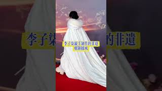 李子柒：身披親手製作的非遺螺鈿披風！古風俠女的美！#李子柒#非遺#古風美