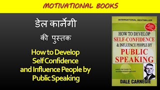 Dale Carnegie | How to Develop Self Confidence and Influence People by Public Speaking