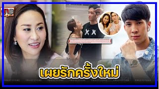 รู้จัก 6 ปี เพิ่งเผยรักครั้งใหม่'ลาล่า' เผยสัมพันธ์ 'แพน สุรเกียรติ' หลังถูกจับตามองความนิทสนม!!