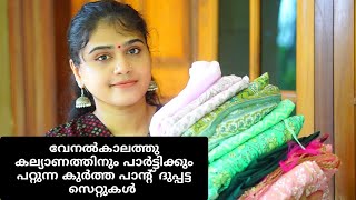 കല്യാണത്തിനും പാർട്ടിക്കും കുർത്ത പാന്റ് ദുപ്പട്ട സെറ്റുകൾ Amazon Great Summer Sale