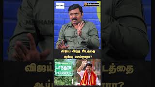 விஜய் இந்த இடத்தை ஆய்வு செய்தாரா?