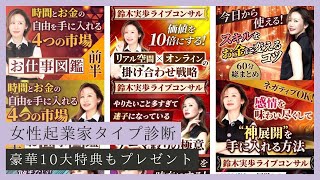 【2月3日】鈴木実歩さん「『2000名超え‼︎』女性起業家タイプ診断結果＆アンケート結果発表！」