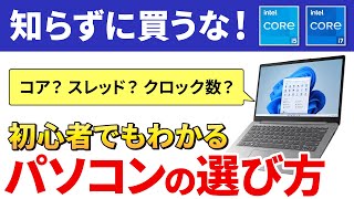 【パソコン選び】パソコンの購入・買い替え時に押さえておくべき5つのポイント！