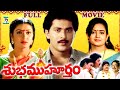 VINOD KUMAR AND AAMANI & INDRAJA COMBINATION BEST EMOTIONAL TELUGU FULL MOVIE | TELUGU CINE CAFE