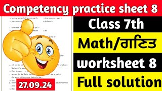 pseb competency based paper class 7th maths worksheet 8 test 2024 Fully solved #pseb  #maths