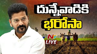 CM Revanth Reddy Live : రైతులకు గుడ్ న్యూస్ చెప్పిన సీఎం రేవంత్ | Rythu Bharosa | Ntv