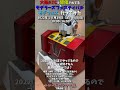 モデラーズフェスティバル【モデフェス】に行ってみた！！！第1弾【つくるlabo】 shorts