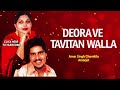 deora ve tavitan walia amar singh chamkila old punjabi songs punjabi songs 2022