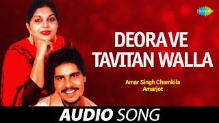 Deora Ve Tavitan Walia | Amar Singh Chamkila | Old Punjabi Songs | Punjabi Songs 2022