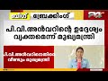 അപകീർത്തിപ്പെടുത്താനുള്ള ആരോപണങ്ങൾ മാത്രമാണ് പി വി അൻവറിന്റേതെന്ന് മുഖ്യമന്ത്രി പിണറായി വിജയൻ