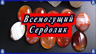 Амулеты, Обереги и польза камня Сердолик. | Всемогущий Сердолик поможет тебе! Свойства камней 💎🔮