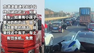 貨車司機發視頻稱“高速堵車沖奶粉找我”被贊，當事人：車上有飲水機，盡綿薄之力幫忙