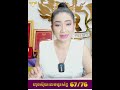 ហុងស៊ុយលេខទូរស័ព្ទ67 76