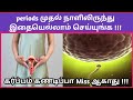 Must follow tips from 1st day of period in Tamil | how to get pregnant fast and naturally in Tamil