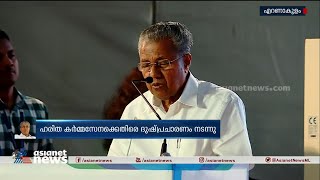 ഹരിത കര്‍മ്മ സേനയ്ക്ക് എതിരെ സമൂഹ മാധ്യമങ്ങളില്‍ ദുഷ്പ്രചാരണമെന്ന് മുഖ്യമന്ത്രി | Haritha Karma Sena