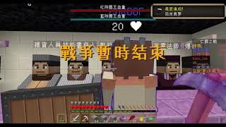 【巧克力0228直播】亡國之戰～和平協議！ Minecraft #2