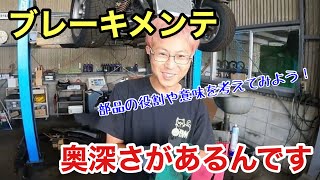 「ブレーキグリスの塗り方ひとつにも考え方や個性が出ると思うのですが、皆さんはどっち派？」