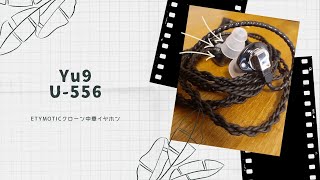 【開封動画】Yu9 U-556