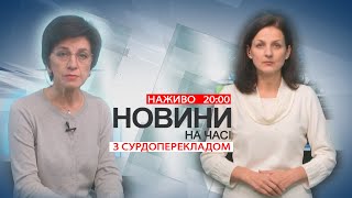 НА ЧАСІ: НОВИНИ 18 02 2024 20:00