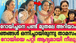 റോയിച്ഛനെ പണ്ടുമുതലേ അറിയാം ഞങ്ങൾ ഒന്നിച്ചായിരുന്നു താമസം റോയിയെ പറ്റി ആദ്യമായി നീലു||Nisha Sarang||