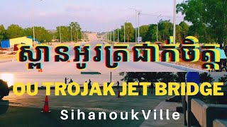 [2]ការអភិវឌ្ឍន៍ឆ្នេរអូត្រេះនិងស្ពានអូរត្រជាក់ចិត្ត|View Otres Beach and Ou Trojak Jet Bridge#KPS2020