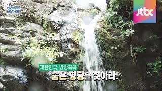 리얼리티 카메라 오감도 47회 예고편