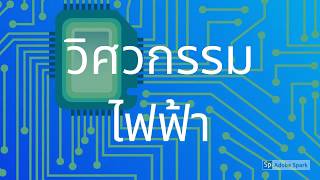 แนะนำฐานข้อมูล  IEL  (IEEE/IET  Electronic  Library)