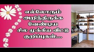 பயனுள்ள சில வீட்டு உபயோக குறிப்புகள் #shorts #பயனுள்ளகுறிப்புகள் #ஷார்ட்ஸ்