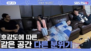 [#나솔사계] 자세부터 다른 14영숙과 그래도 그 곁을 지키는 미스터 김ㅣEP.73ㅣSBSPlusㅣ매주 목요일 밤 10시 30분 방송