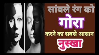 #aarzooekkhwaish #gharelunuskhe ।। सांवले रंग को आसानी से आकर्षक और गोरा बनाने का सबसे आसान तरीका ।।