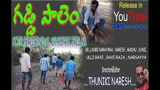 GADDI PALEEM//COMEDY FILM//గడ్డి పాలెం //కామెడీ ఫిలిం //KTP FRIENDS SHORT FILIMS