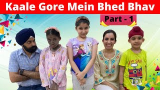 Kaale Gore Mein Bhed Bhav | Part - 1 | Ramneek Singh 1313 | RS 1313 VLOGS