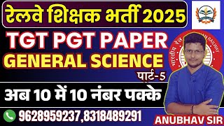 Railway Teacher Recruitment 2025 | RRB Teacher Latest News | RRB General Science Classes