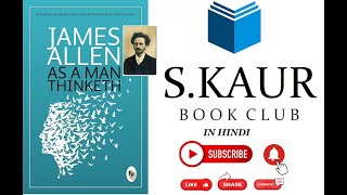 As A Man Thinketh Author James Allen | IN HINDI | BOOK SUMMARY