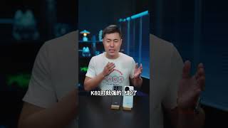 K80比K70至尊版还贵两百，值得买吗？ 数码科技 REDMI 小米 红米K80 红米K70至尊版