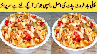 Fruit Chaat Recipe By Maria Ansari || How To Make Fruit Chaat | Ramadan Special .