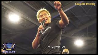 4分でわかるコレガプロレス19「エルリンダマン#STRONGHEARTSに合流」/Colega Prowrestling