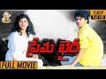 Prema Khaidi  Telugu Movie Full HD || Harish Kumar || Malashri || Suresh Productions