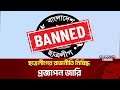 ছাত্রলীগ নিষিদ্ধ, টিএসসিতে আনন্দ মিছিল | সরাসরি | News24