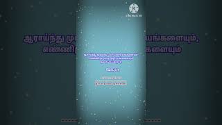 இன்றைய வேத போதனை 24 : 12 : 2024