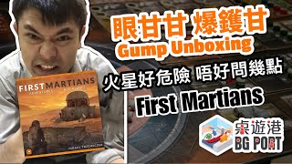 眼甘甘 爆鑊甘 Ch.27 - First Martians 火星好危險 唔好問幾點 遇怪要識閃 唔會有