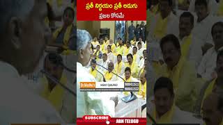 ప్రతీ నిర్ణయం ప్రతీ అడుగు ప్రజల కోసమే #chandrababu | ABN Telugu