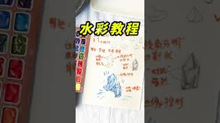 【水彩丨watercolor painting for beginners easy and simple】水彩新手零基礎入門水彩寶石的畫法#水彩